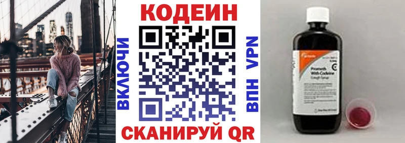 Кодеиновый сироп Lean напиток Lean (лин)  Кириллов 