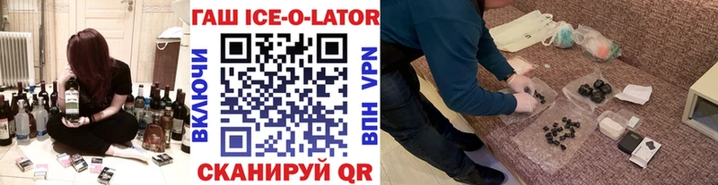 ГАШИШ Ice-O-Lator  mega как зайти  Кириллов  дарнет шоп 
